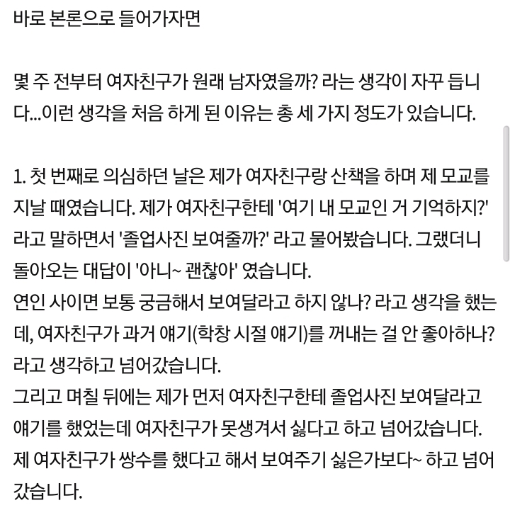 여자친구가 알고보니 남자인 것 같습니다... | 인스티즈