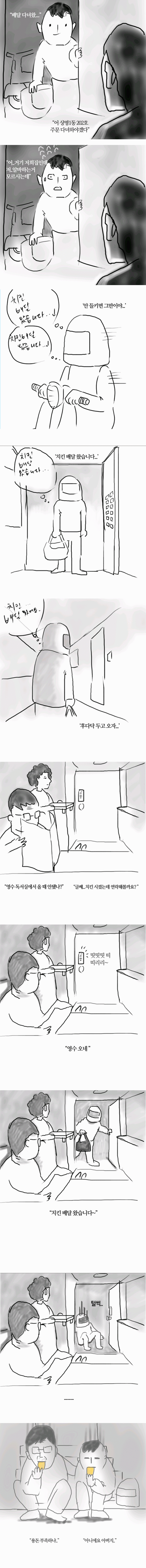 부모님 몰래 치킨배달 알바하는 만화 | 인스티즈