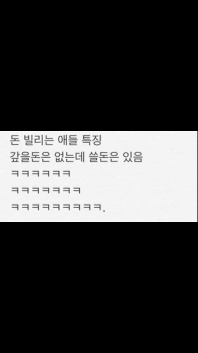 돈빌리고 안갚는애들 특징 | 인스티즈