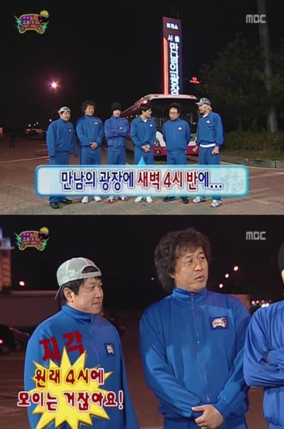 무한도전)에어로빅 특집 당시 지각한 유재석 터는 박명수.jpg | 인스티즈