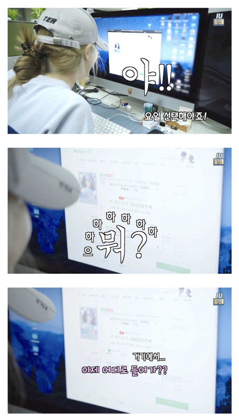 아이유 콘서트 티켓팅하는 아이유......눈물.......JPG | 인스티즈