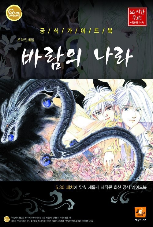 옛날 바람의나라 가이드북.JPG | 인스티즈