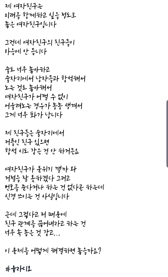 여친의 친구들이 마음에안드는 남자 | 인스티즈