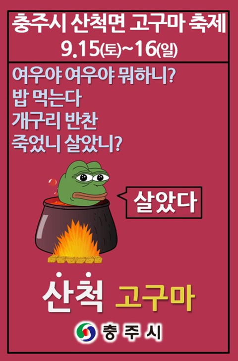 결재라인이 없는것같은 충주시 홍보팀; | 인스티즈