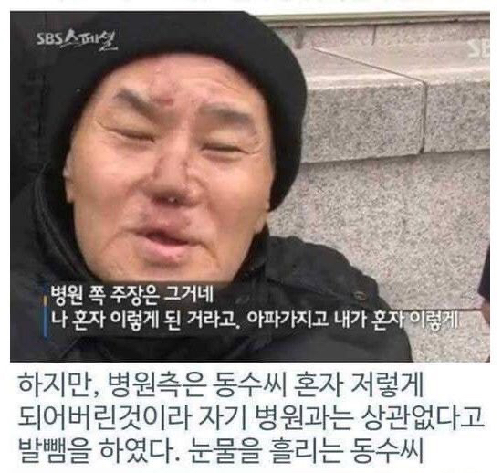 병원 실수로 하루아침에 사지 절단 | 인스티즈