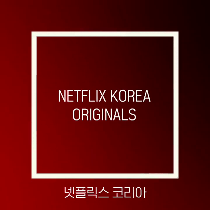 넷플릭스 사장이 말하는 한국 콘텐츠.jpg | 인스티즈
