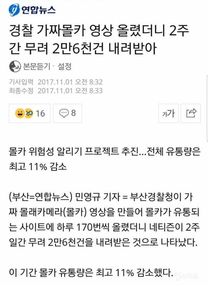 한국 경찰이 인터넷에 몰카 영상 찍어서 업로드ㄷㄷㄷ깜놀주의 | 인스티즈