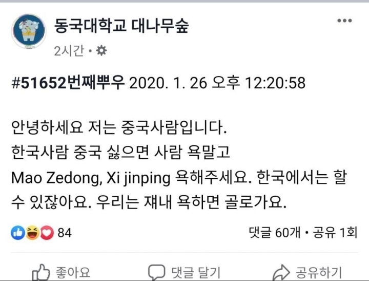 동국대 대숲 중국인 유학생 | 인스티즈