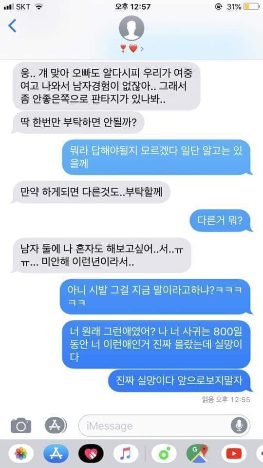 셋이 관계하는걸 원하는 여친 | 인스티즈