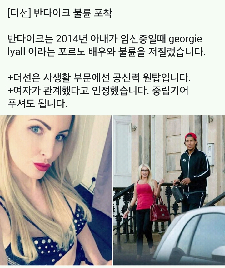 반다이크 불륜 포착.jpg | 인스티즈