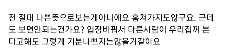 가스요금 전기세 남의집꺼 보면안되나요?....jpg | 인스티즈