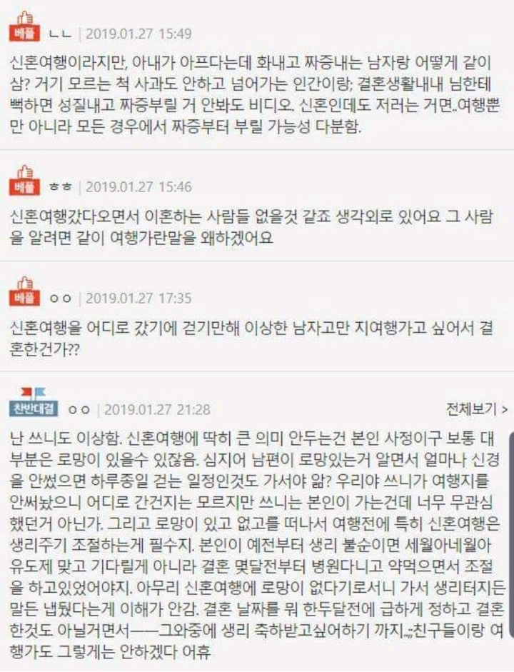 신혼여행 갔다왔는데 헤어지고싶네요 | 인스티즈