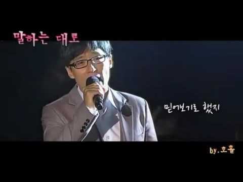 유재석(유산슬) 최고 히트곡은? | 인스티즈