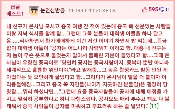 공자한국인설 꺼냈다 뼈맞은 중국인들....jpg | 인스티즈