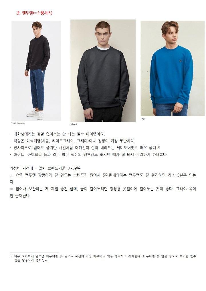 남자대학생 기본템 | 인스티즈