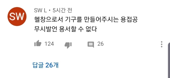 용접공 비하로 헬창들이 분노하는 이유 . jpg | 인스티즈