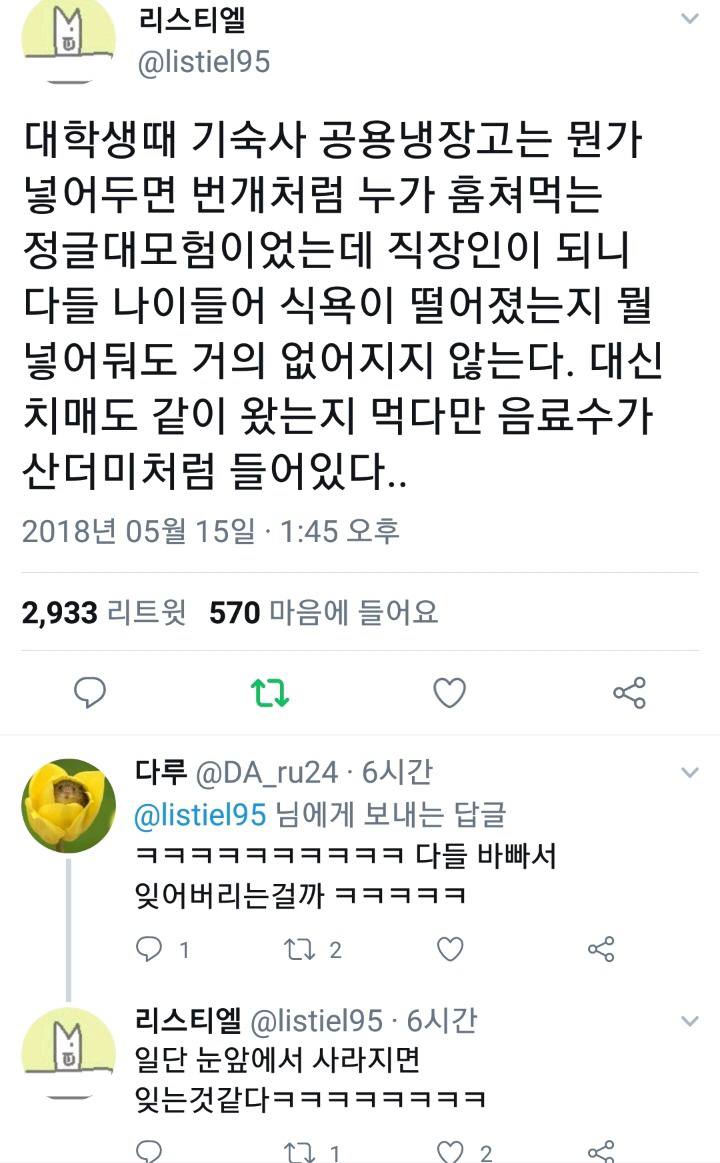 기숙사 냉장고 vs 회사 냉장고 비교 | 인스티즈