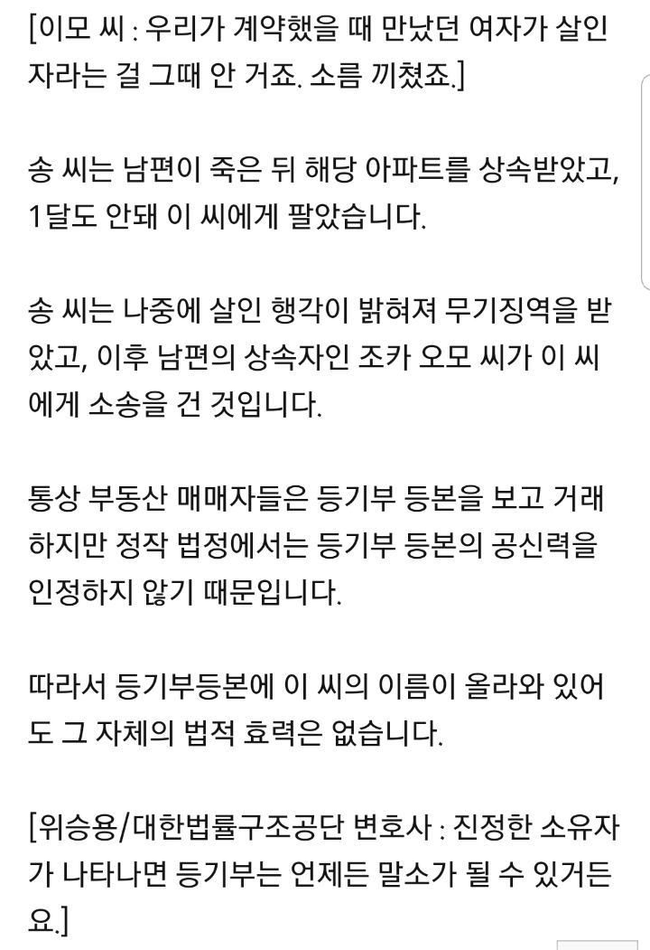 남편을 살해한 아내에게 집을 샀다가 낭패를 본 피해자 | 인스티즈