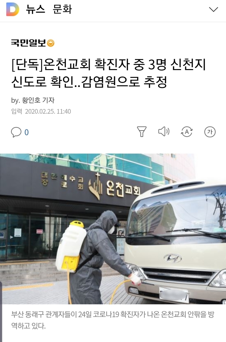 질본 방해하는 기사 | 인스티즈