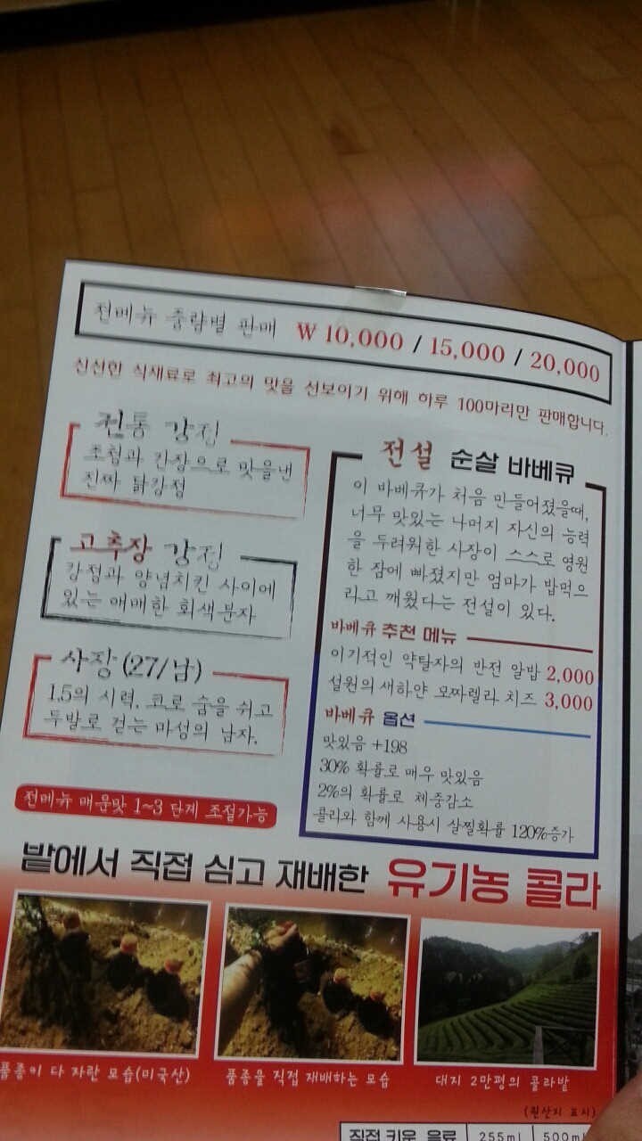 전설의 치킨 전단지 | 인스티즈