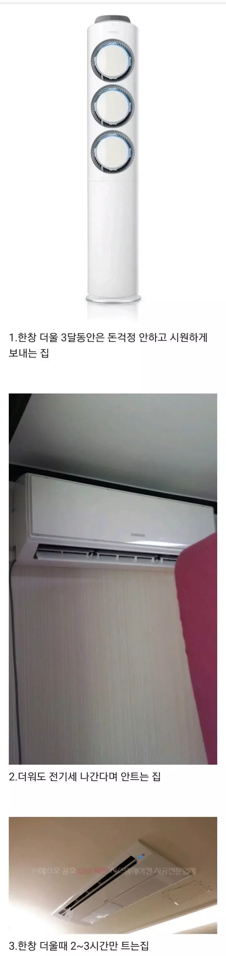 집안마다 다르다는 에어컨 유형.jpg | 인스티즈