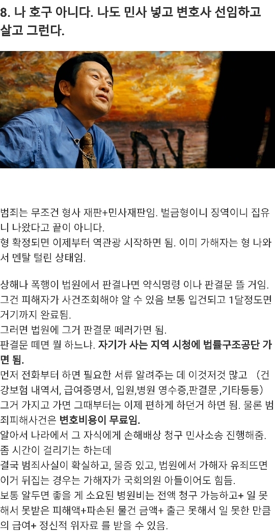 곽철용이 알려주는 폭행,상해 당했을 때 팁.......jpg | 인스티즈