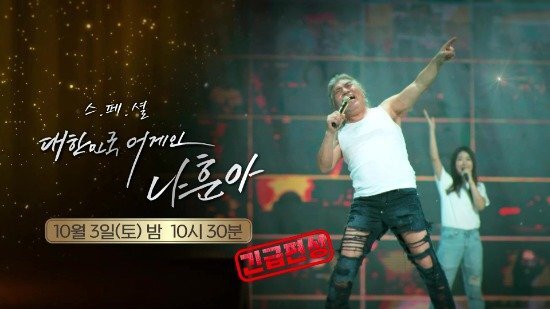 나훈아 콘서트 시청률에 기겁한 KBS.jpg | 인스티즈