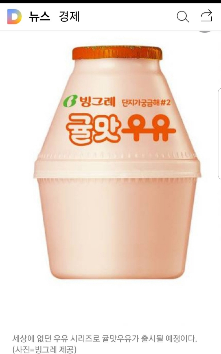 빙그레 귤맛우유 | 인스티즈