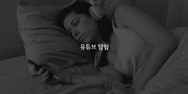 스트레스해소법들 | 인스티즈