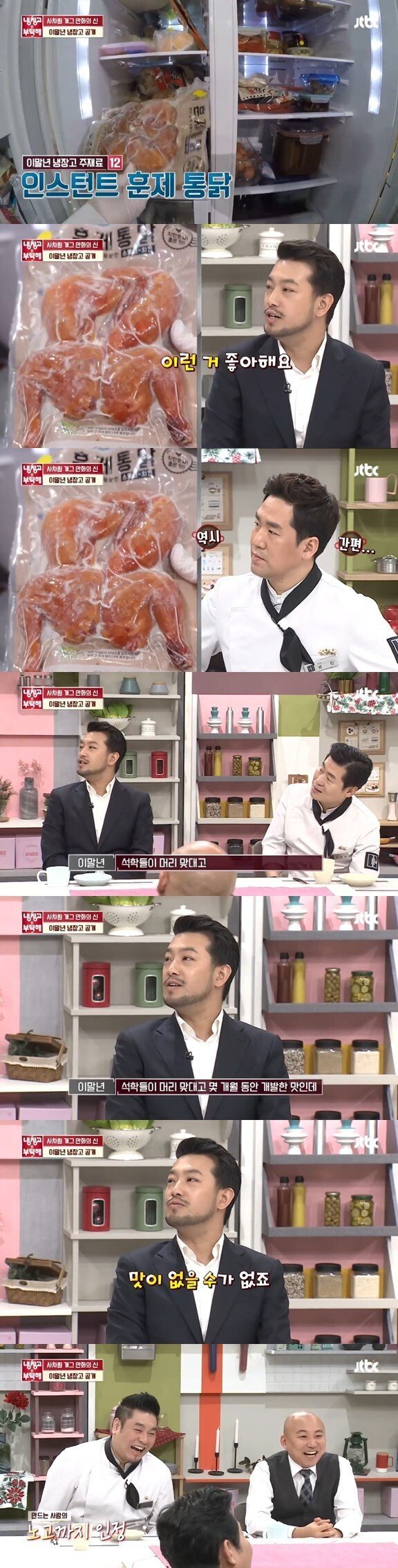 레전드였던 냉부해 침착맨 시식평.jpg | 인스티즈