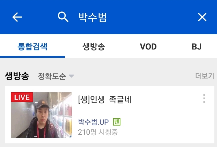 아프리카 스타 멸망전 박수범 방제 | 인스티즈