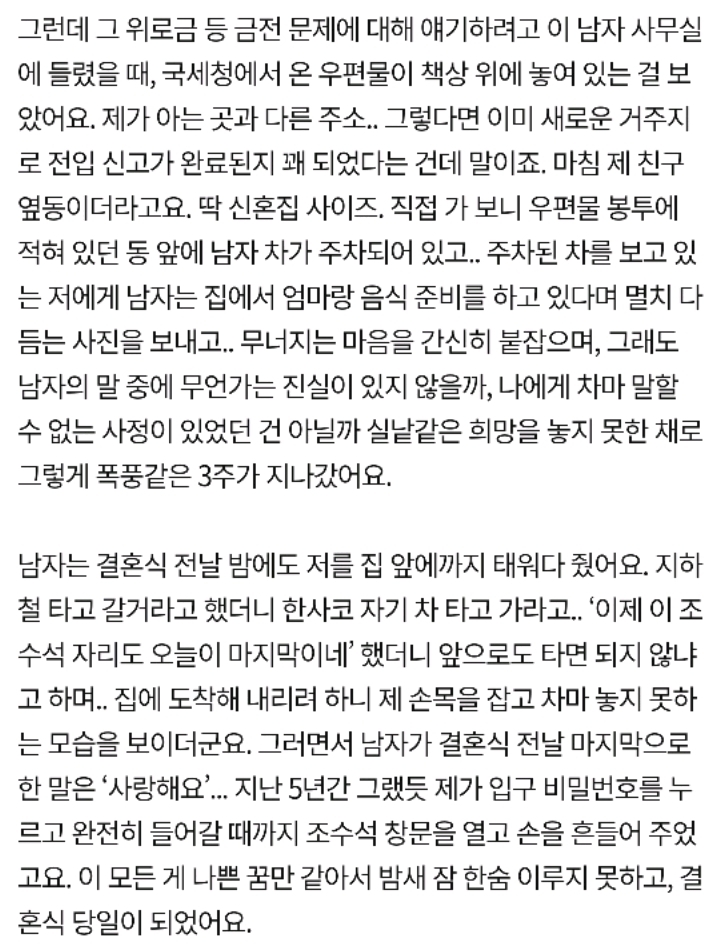[네이트판] 결혼 준비 중이던 남자친구가 갑자기 다른 여자와 결혼했습니다 | 인스티즈