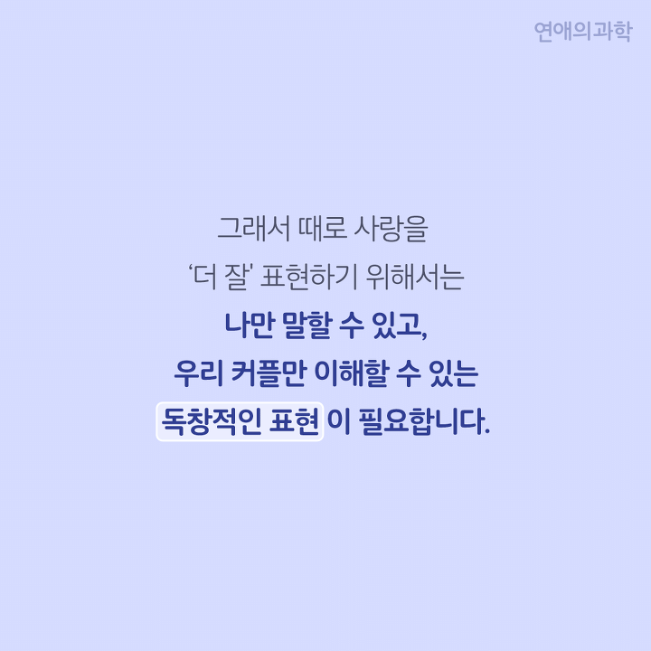 커플끼리 사랑해라는 표현 대신 하면 좋은 애정표현 | 인스티즈