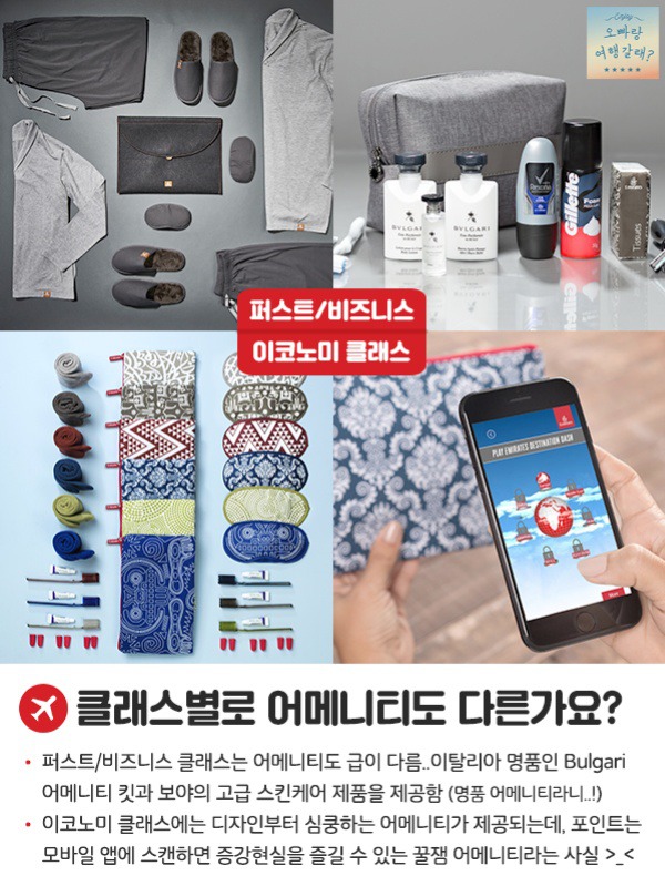 최고급 항공사라는 에미레이트 항공 A380 좌석별 서비스 비교...jpg | 인스티즈