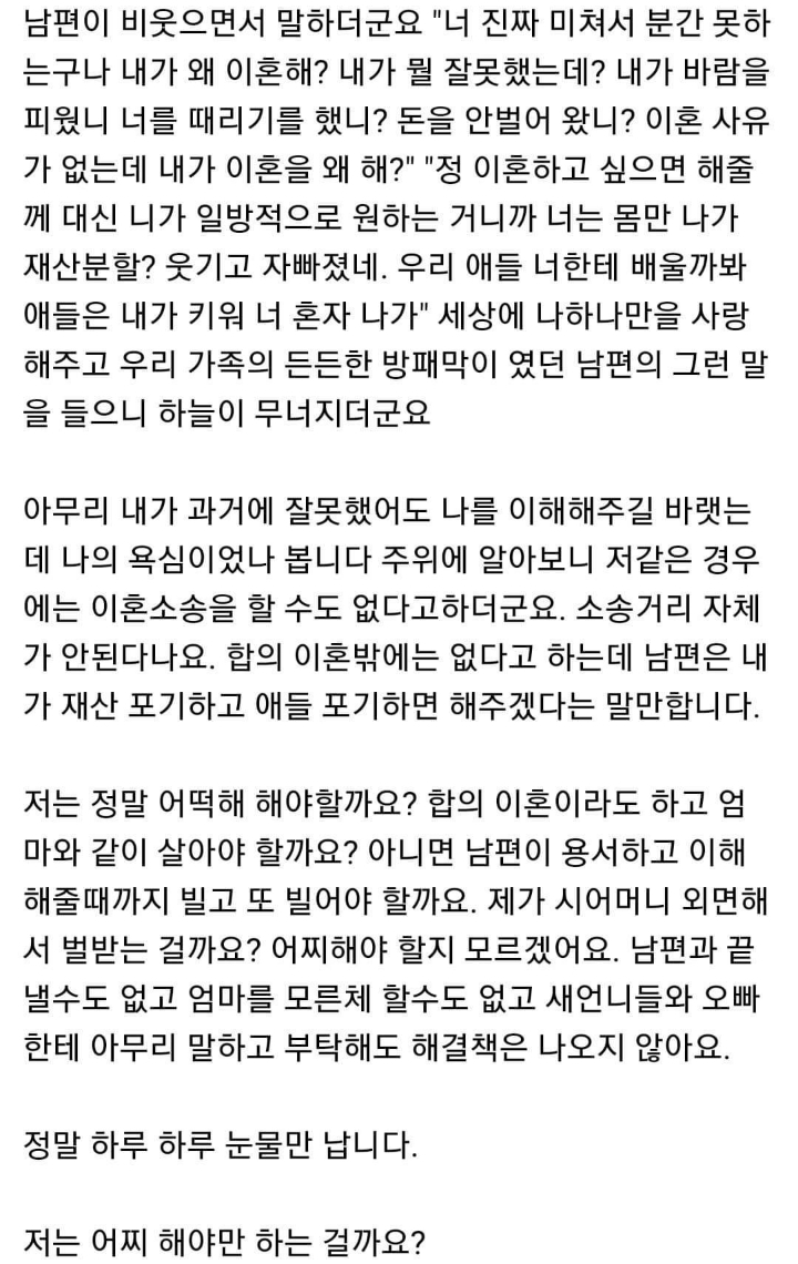 제가벌을받는 것일까요?남편과의 이혼이 힘겹습니다 | 인스티즈