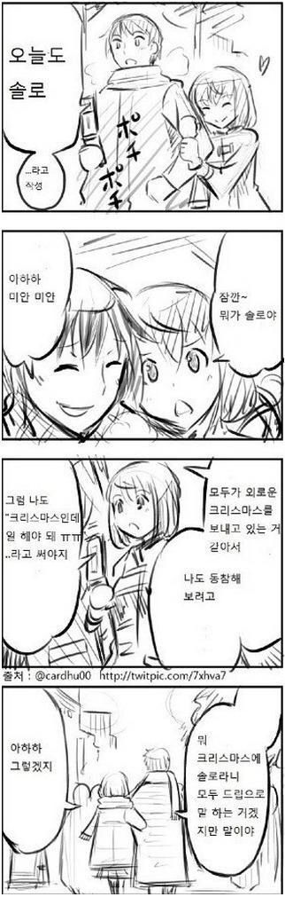 다들 (위장)솔로죠? | 인스티즈