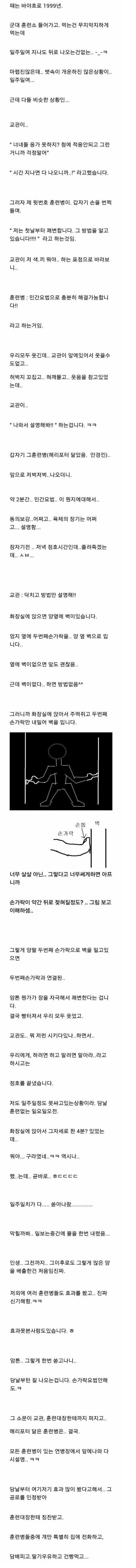 군대에서 쾌변보는법 | 인스티즈