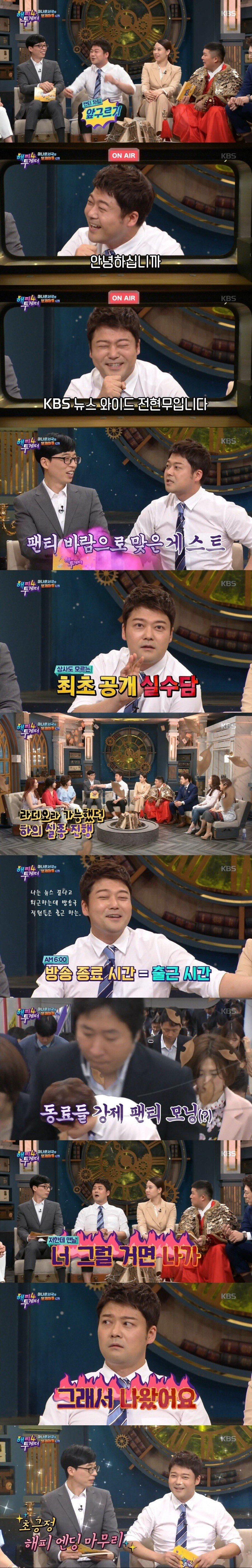 아나운서 시절 팬티 바람으로 라디오 뉴스 진행한 전현무.jpg | 인스티즈