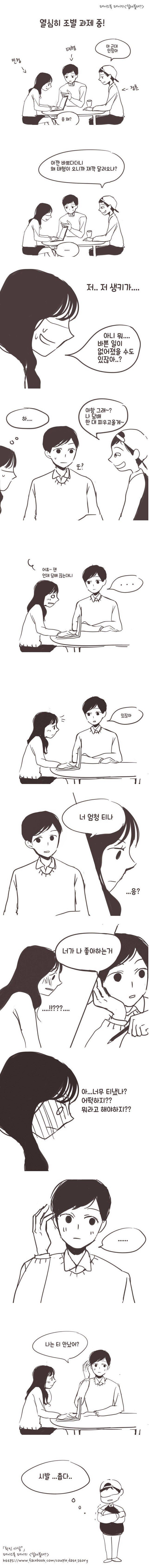 조별과제 망하는 만화.manhwa | 인스티즈