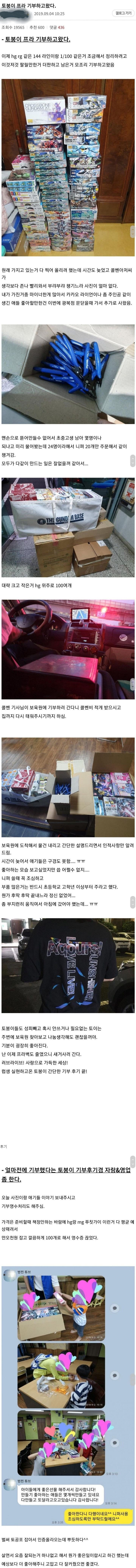 건프라 기부한 디시인.jpg | 인스티즈