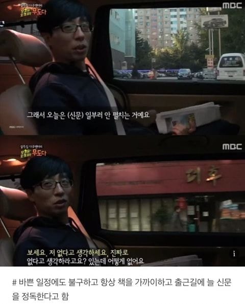 유재석의 자기관리.JPG | 인스티즈