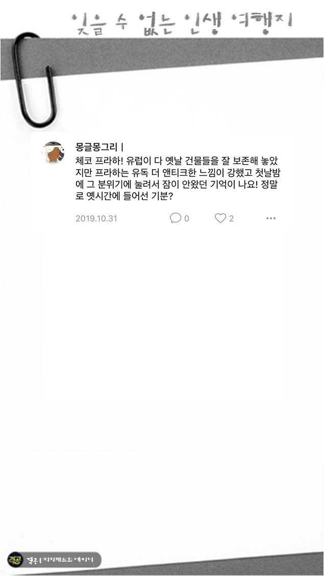 잊을수 없는 인생 여행지 | 인스티즈