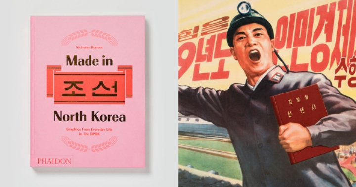 북한의 디자인 실력....jpg | 인스티즈