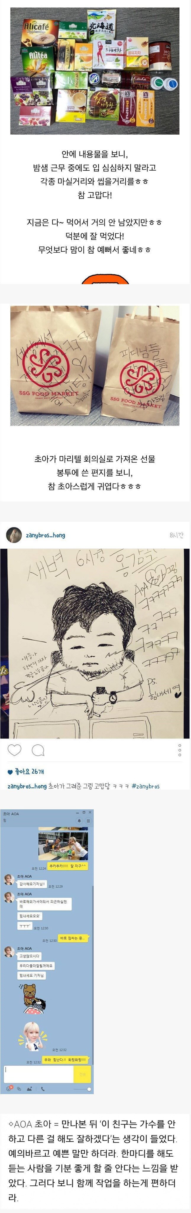 초아의 사회생활 | 인스티즈