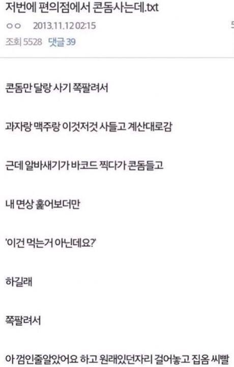 편의점가서 콘돔 사는디..jpg | 인스티즈