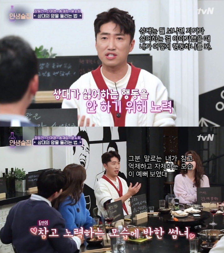 사랑에 실패해본적이 없는 장동민 | 인스티즈