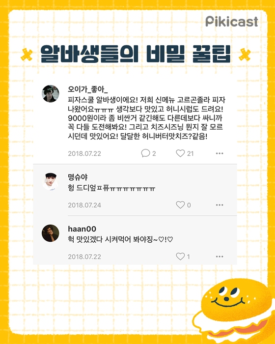 알바생들의 비밀꿀팁 | 인스티즈