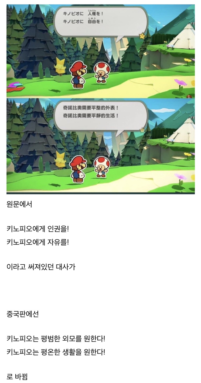 공포의 중공 마리오.jpg | 인스티즈