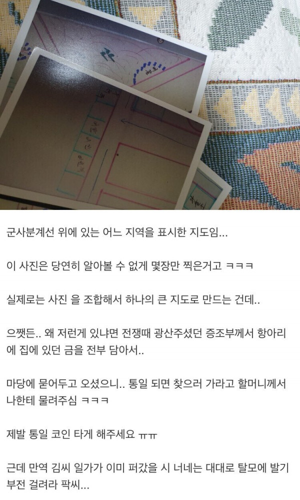 통일을 간절히 바라는 웃대인.jpg | 인스티즈