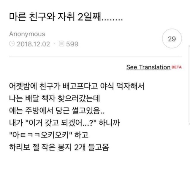 룸메가 살이 안찌는 이유.jpg | 인스티즈